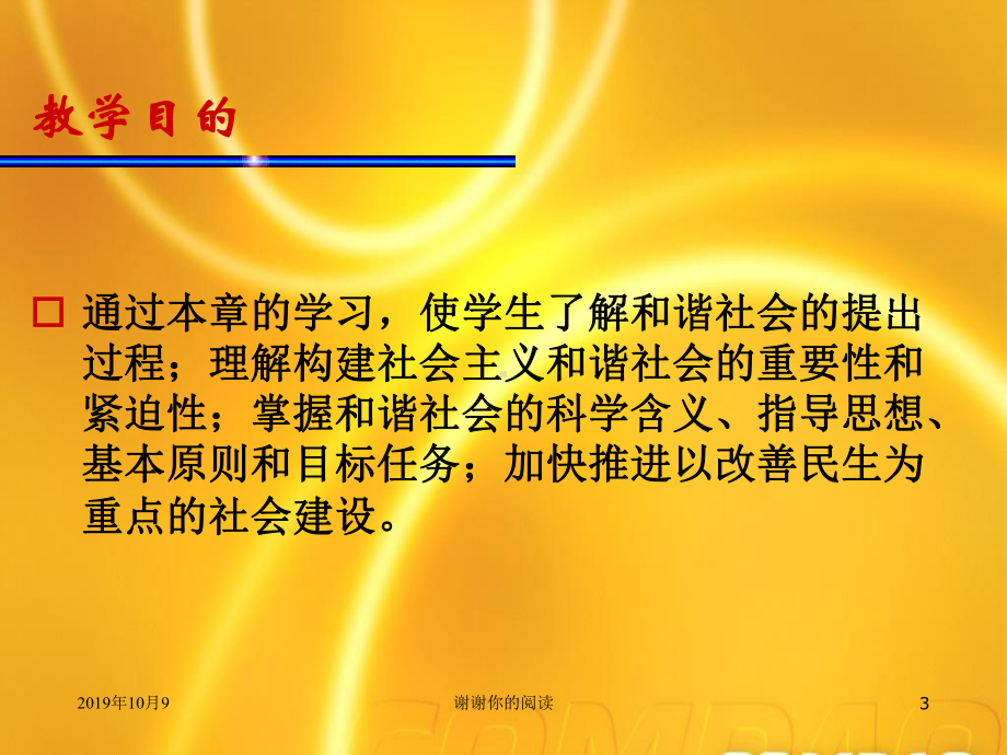 第十一章构建社会主义和谐社会课件讲义.ppt_第3页