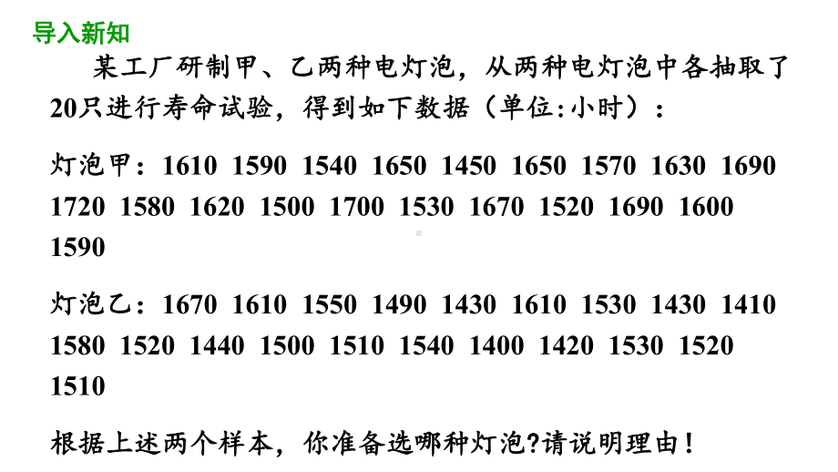 人教版数学八年级下册4课件.pptx_第2页