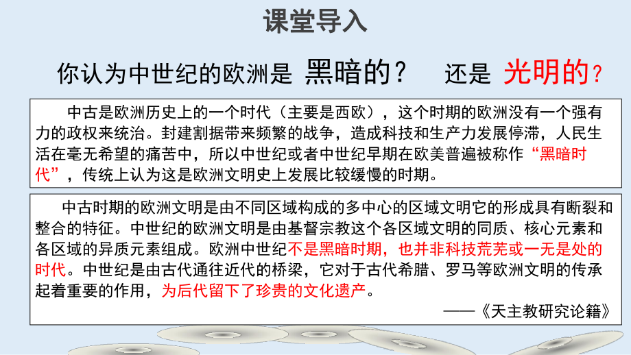 人教版高中必修中外历史纲要(下)中古期的欧洲推荐(新)课件.pptx_第2页