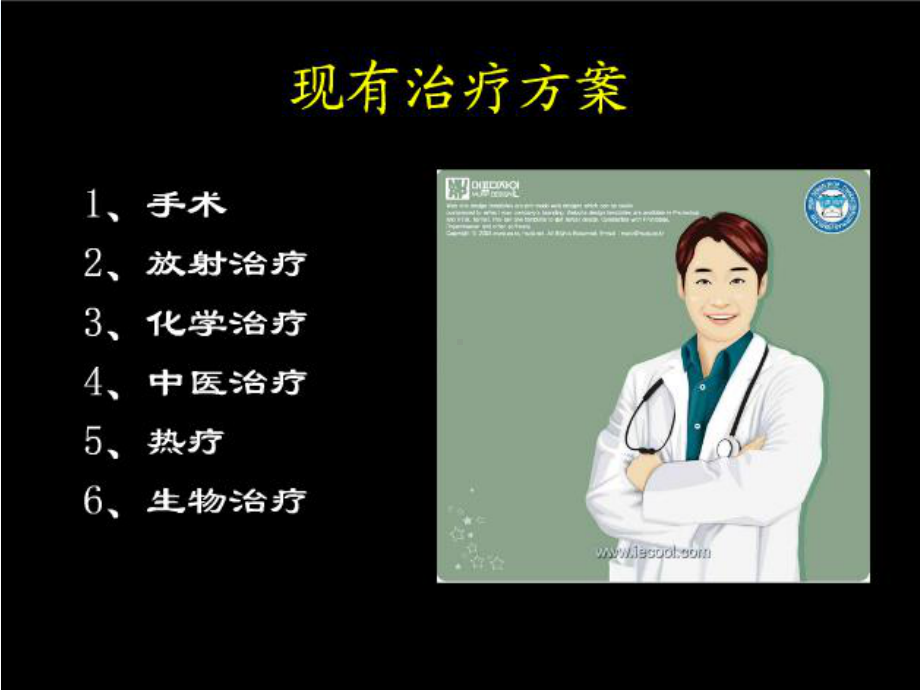 干细胞在肿瘤治疗中的应用课件.ppt_第3页