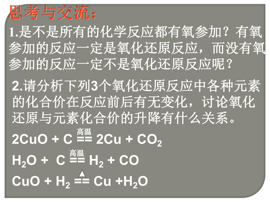 人教版化学必修一氧化还原反应(荐)23课件.ppt_第3页