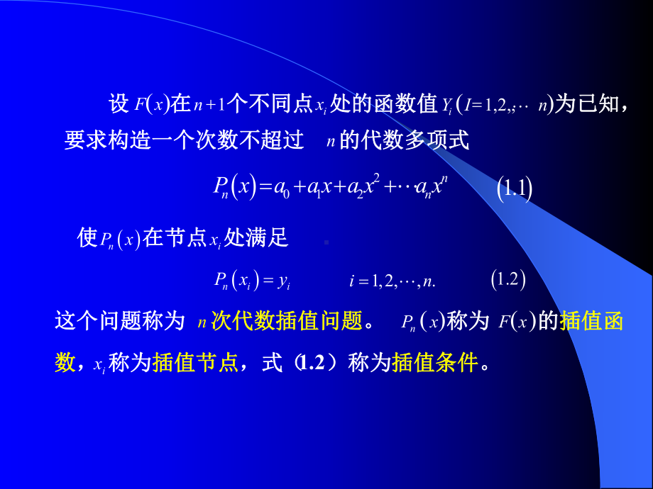 第一章第一节Lagrange插值公式课件.ppt_第3页