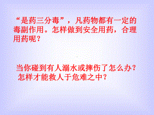 用药与急救课件.ppt