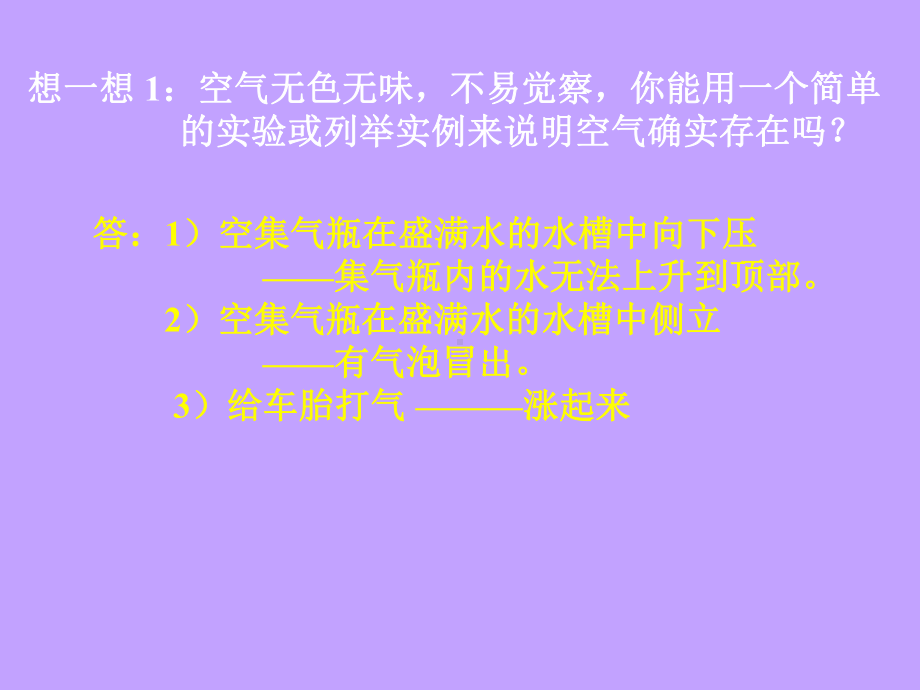 人教版初中九年级上册化学《空气》课件.pptx_第3页