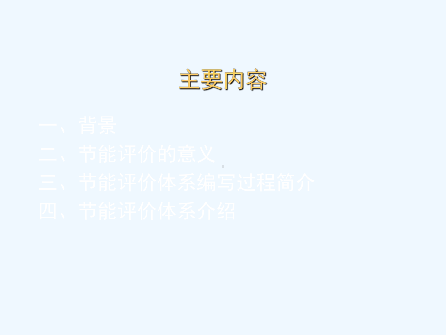 火力发电厂能评价体系介绍课件.ppt_第2页