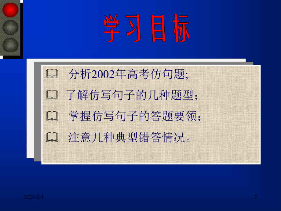 仿句的类型及解题思路课件.ppt_第2页