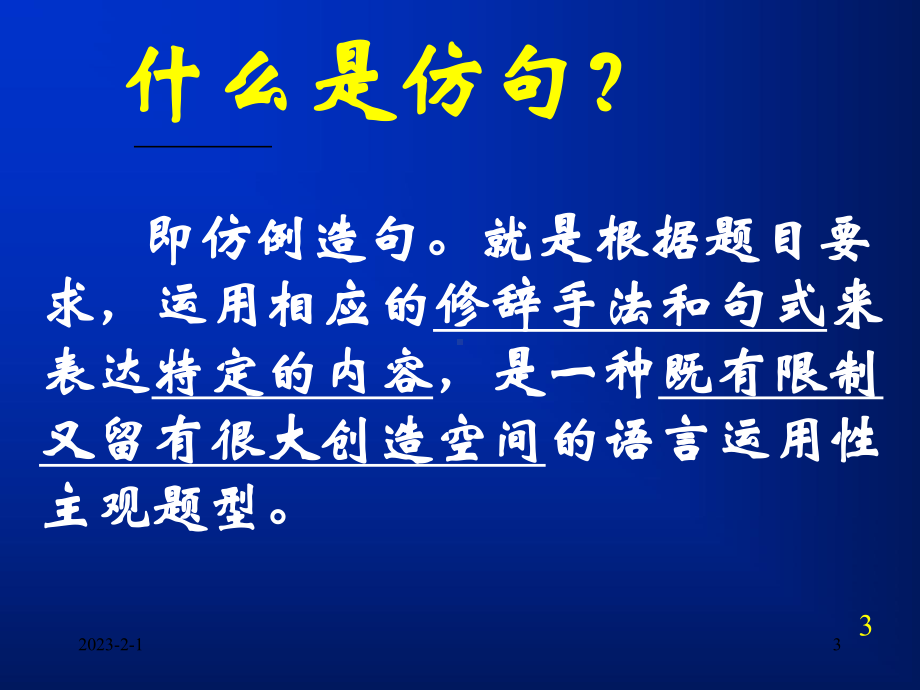 仿句的类型及解题思路课件.ppt_第3页