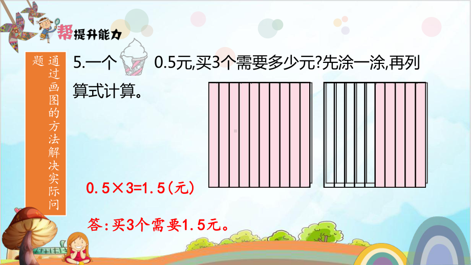 四年级下册数学小数乘法北师大版课件.pptx_第3页