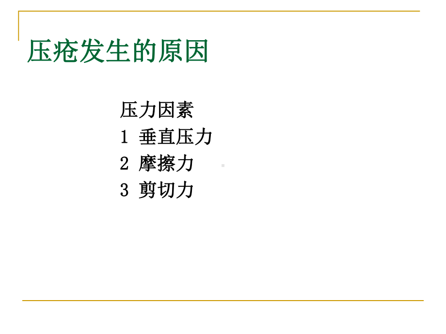 常用基础护理操作中的问题及处理课件.ppt_第3页