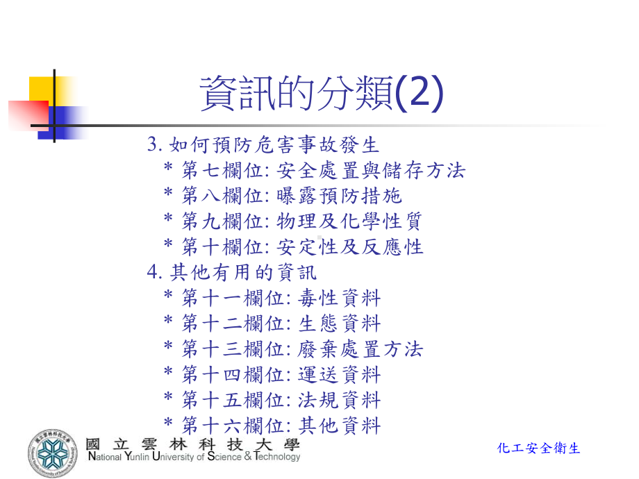 最重要危害与效应课件.ppt_第3页