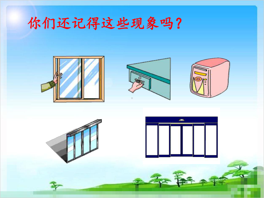 五年级下册数学课件1图形的平移1冀教版.ppt_第2页