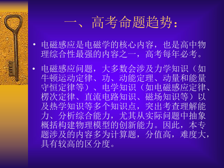 课件2007高考物理“恒定电流与电磁感应”专题复习课件下学期人教版.ppt_第2页