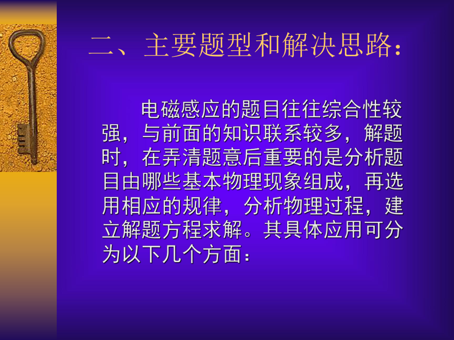 课件2007高考物理“恒定电流与电磁感应”专题复习课件下学期人教版.ppt_第3页