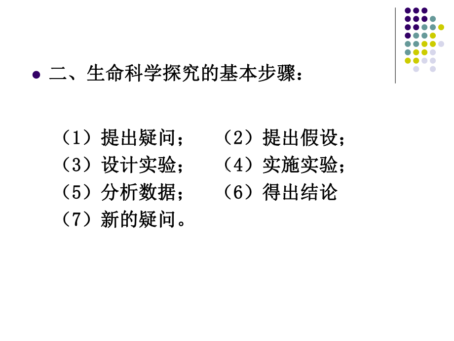 二、走进生命科学实验室课件.ppt_第3页