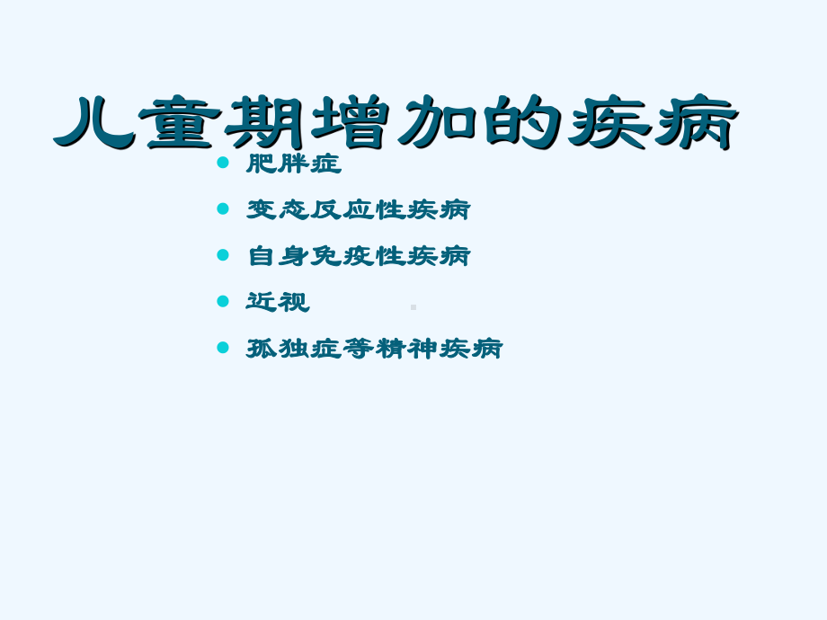 儿童合理用药抗过敏药课件.ppt_第2页