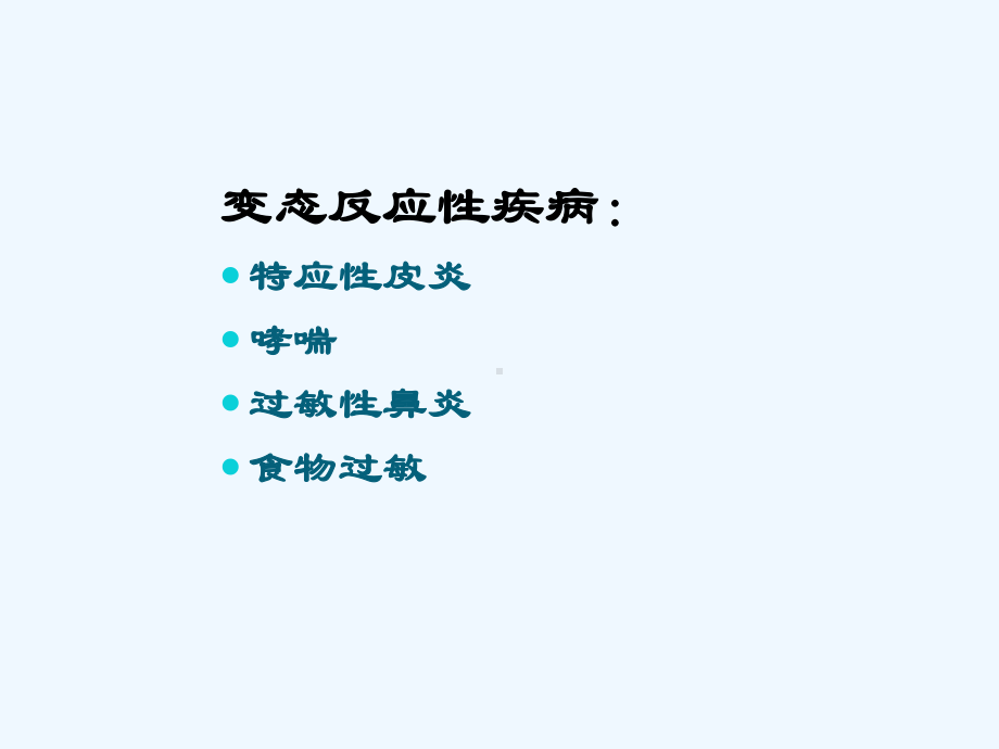 儿童合理用药抗过敏药课件.ppt_第3页