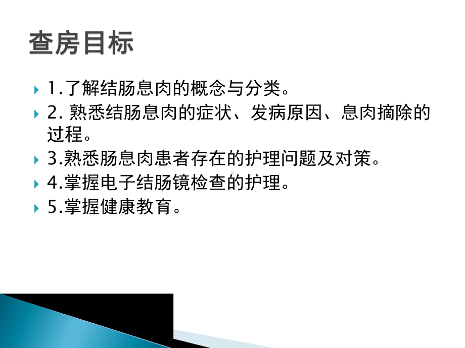 结肠息肉护理查房 课件.ppt_第2页