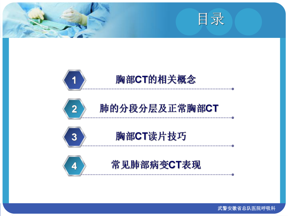 胸部CT读片简介课件.ppt_第2页