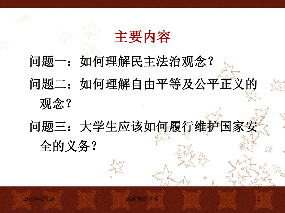 第八讲法治精神的培育与弘扬课件.ppt_第2页