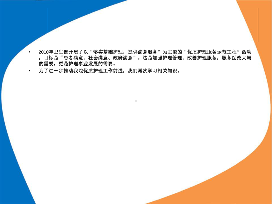 优质护理服务课件讲义.ppt_第2页