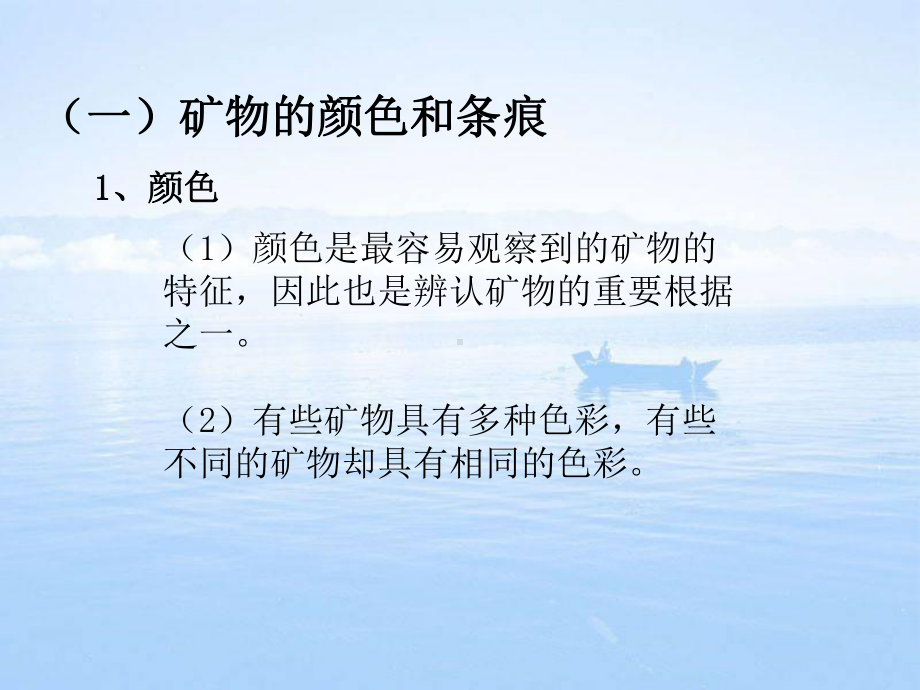 矿物的颜色和条痕课件.ppt_第3页