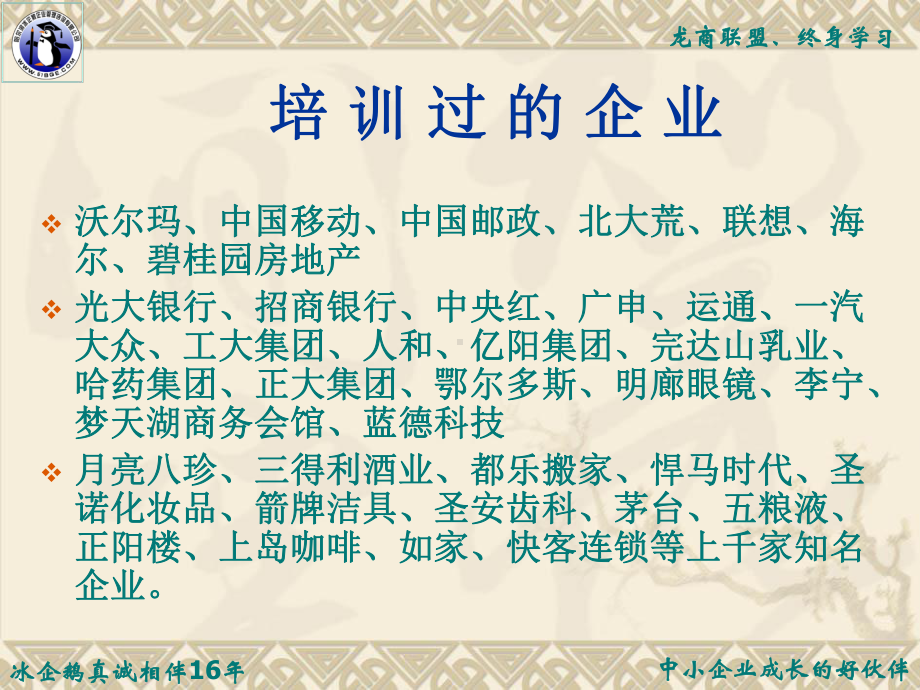 执行的四大心态、两大关键与三大策略课件.ppt_第3页