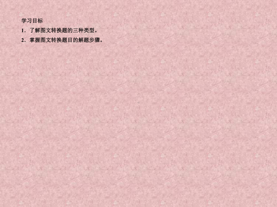 中考专题复习课件转换.ppt_第2页