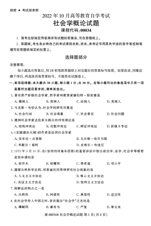 2022年10月自考00034社会学概论真题.pdf