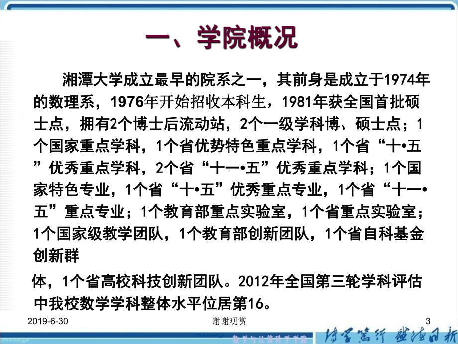 数学与计算科学学院概况及发展课件.pptx_第3页