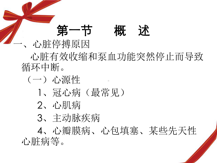 急危重症护理学cpcr课件.ppt_第3页