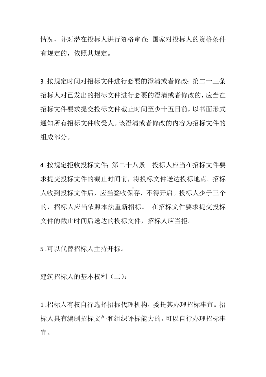 工程招标中招标人的权利.docx_第2页