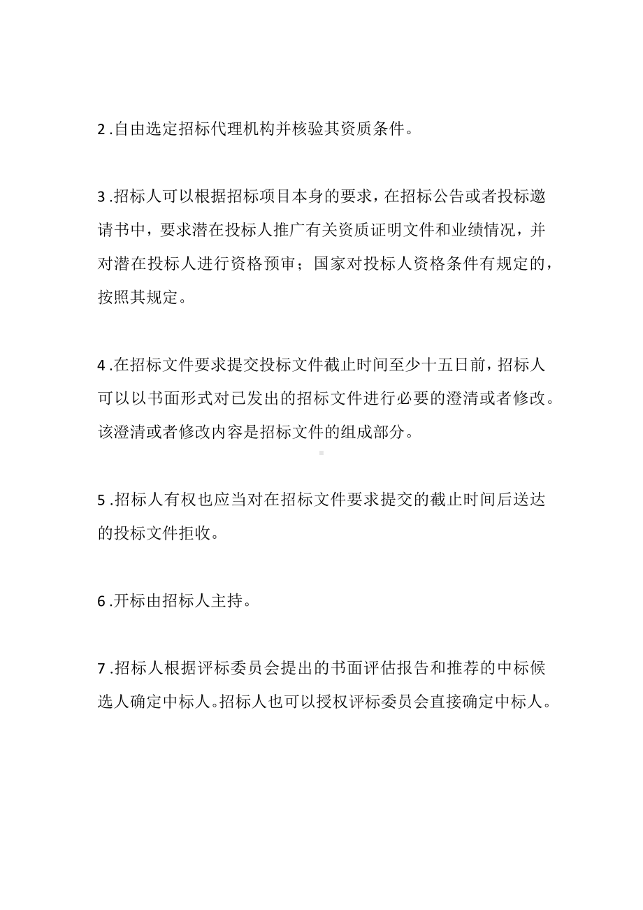 工程招标中招标人的权利.docx_第3页