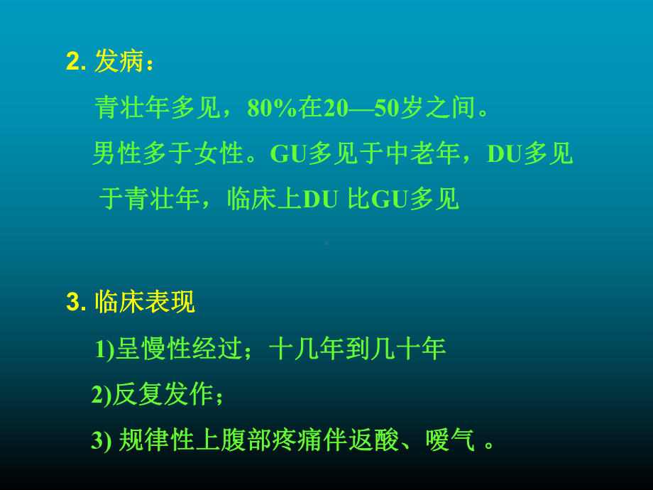 病理学消化性溃疡课件.ppt_第3页