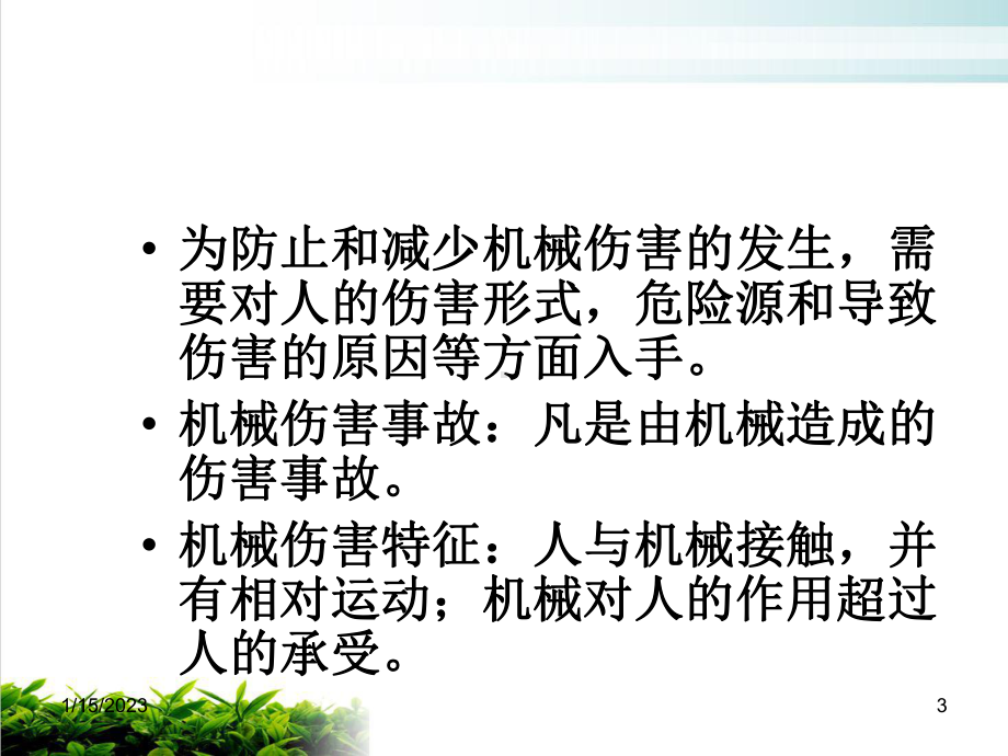 化工设备安全培训教程模版课件.ppt_第3页