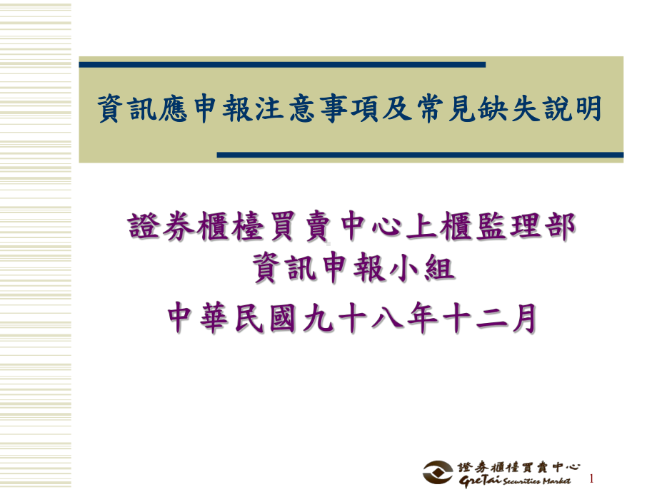 公开发行公司资金贷与及背书保证处理准则课件.ppt_第1页