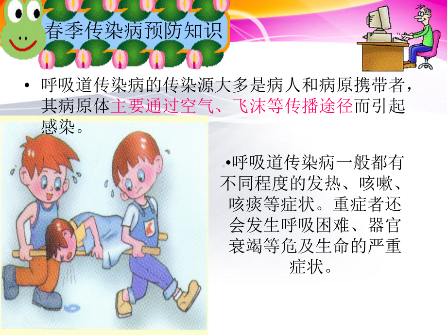 春季传染病预防知识培训课件讲义.ppt_第3页