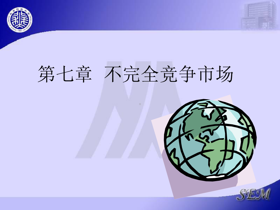 完全竞争和垄断课件.ppt_第2页