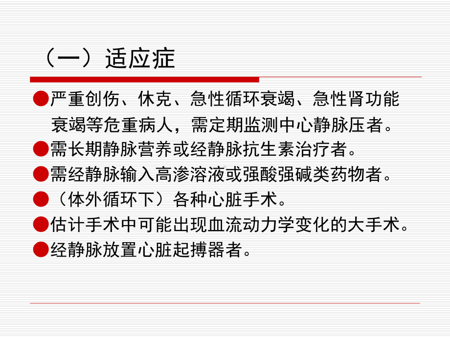 动、静脉穿刺术及其临床应用课件.ppt_第3页