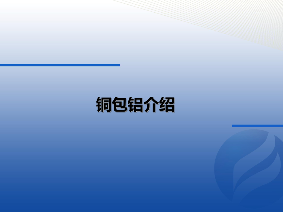 体积比不变热处理工艺热处理工艺CCA抗拉强度课件.ppt_第2页