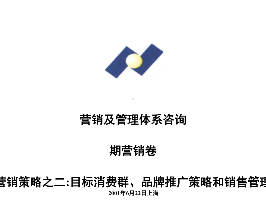 某酒业营销管理体系课件.ppt_第1页