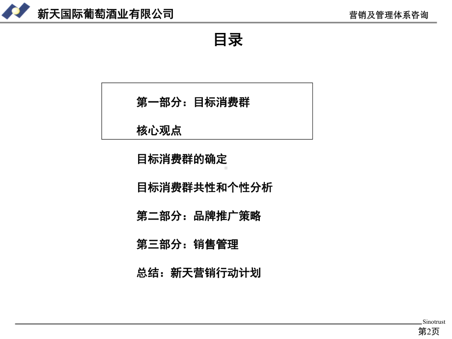 某酒业营销管理体系课件.ppt_第2页