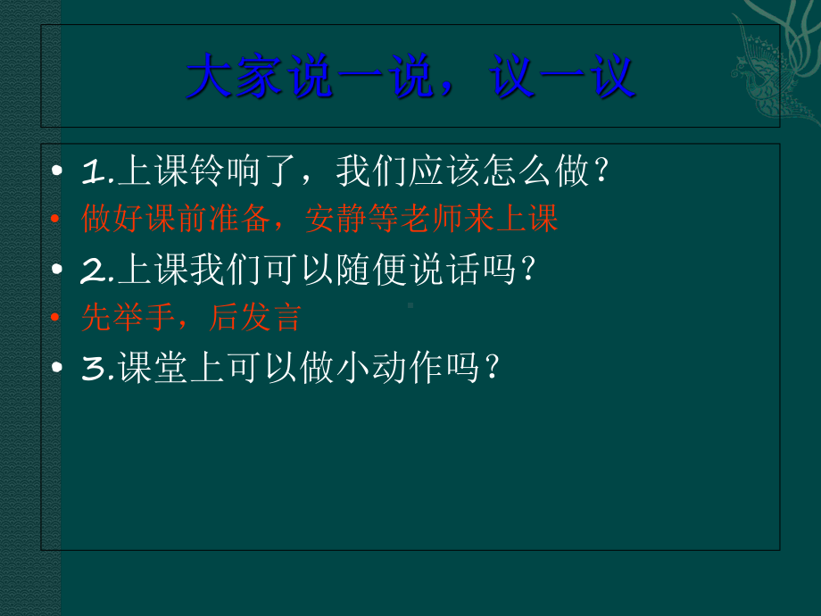 做一名懂规矩的小学生课件.ppt_第2页