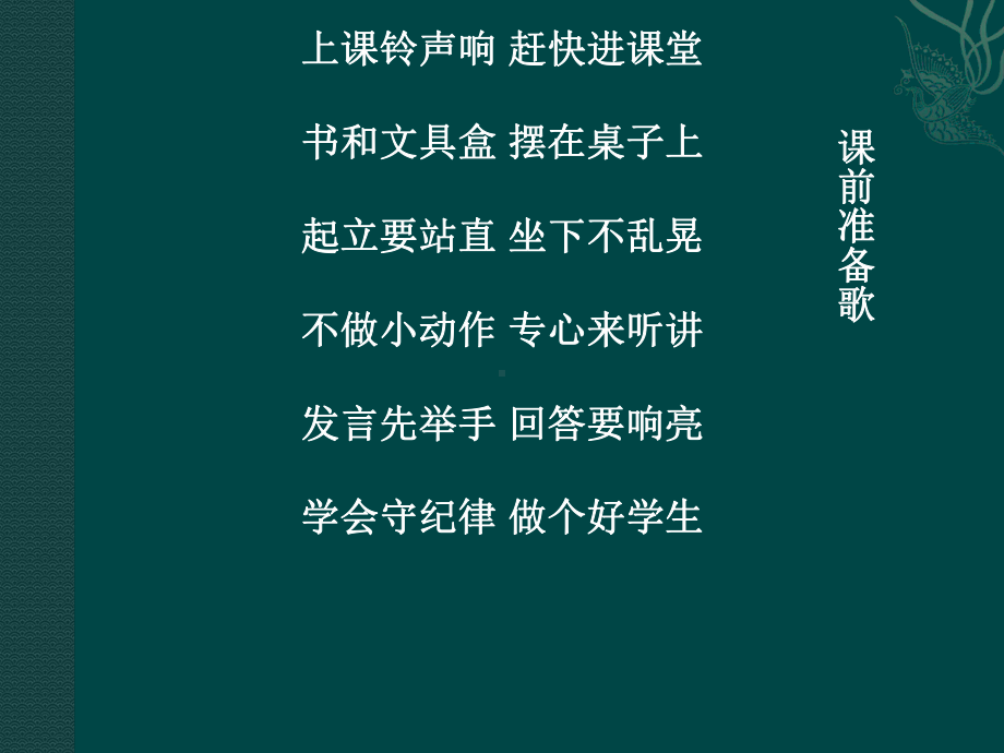 做一名懂规矩的小学生课件.ppt_第3页