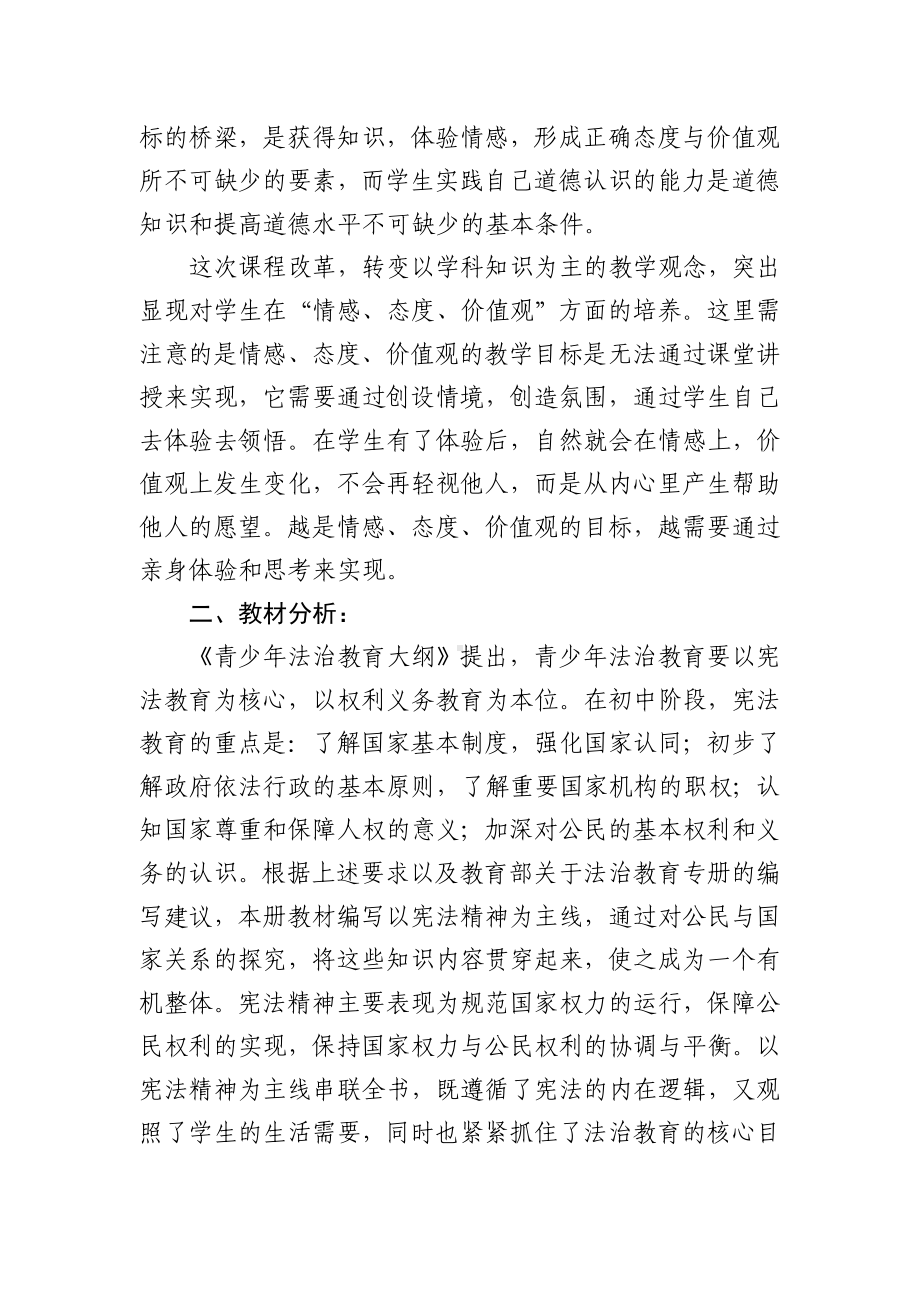 八年级下册道德与法治教学计划课件.doc_第2页