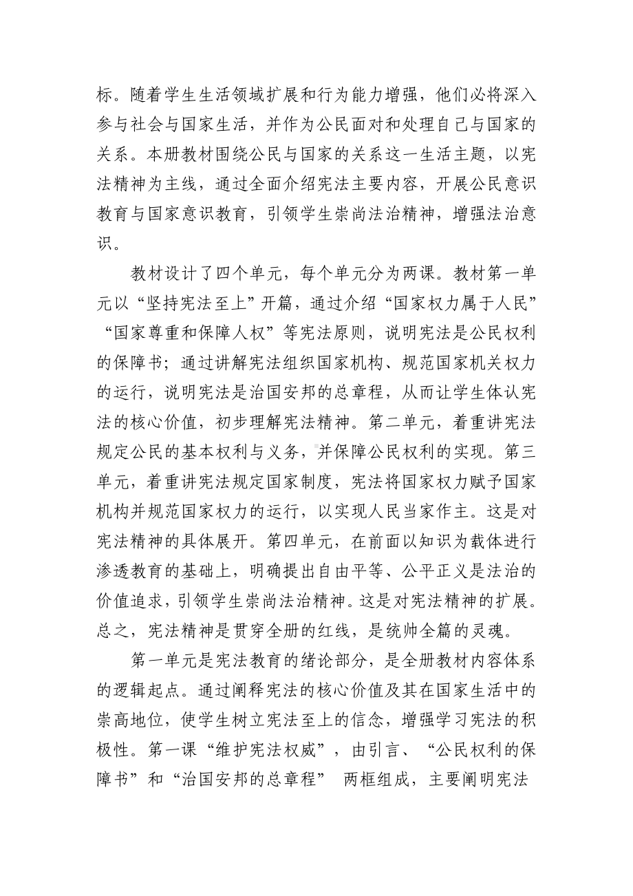 八年级下册道德与法治教学计划课件.doc_第3页