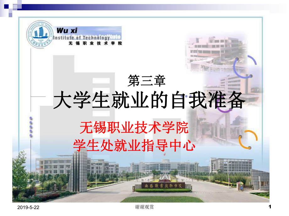 大学生就业的自我准备课件.ppt_第1页