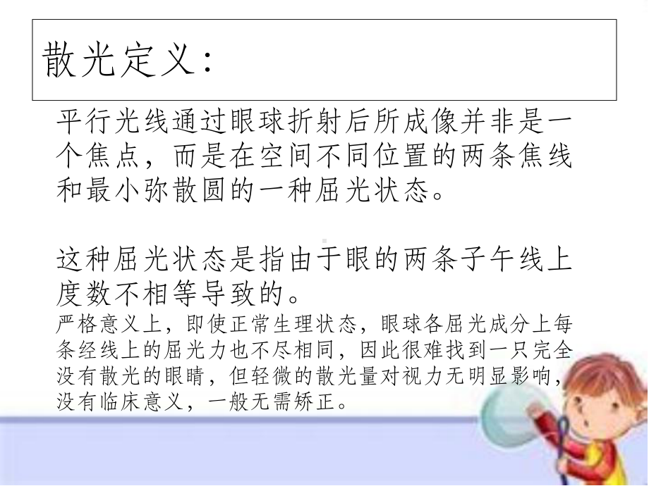 检影验光散光课件.ppt_第3页