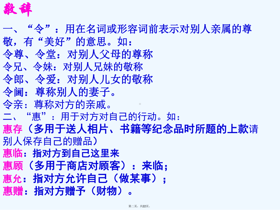 谦辞与敬辞用课件.ppt_第2页