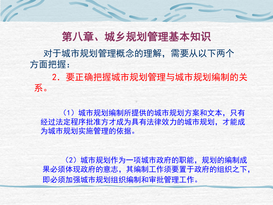 城规划管理与法规课件.ppt_第3页