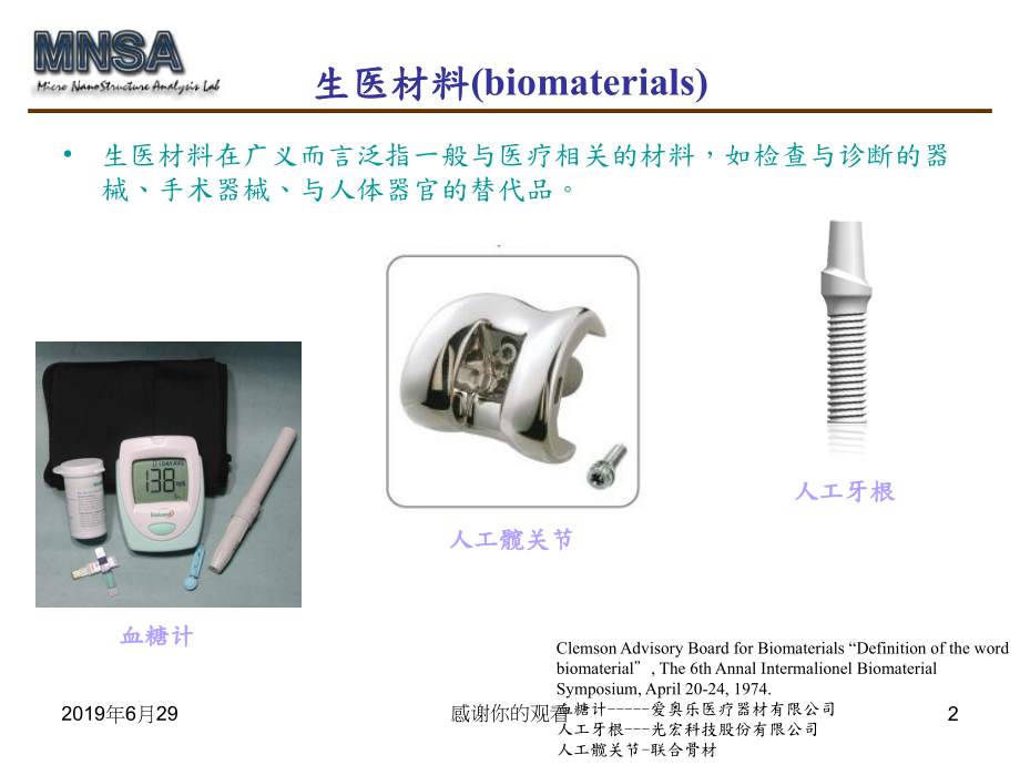 生物相容性涂层课件.pptx_第2页